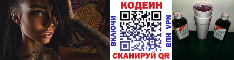 Кодеин напиток Lean (лин) где можно купить Артём